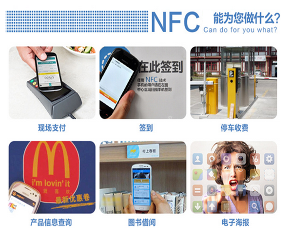 nfc電子標(biāo)簽的應(yīng)用