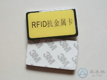 概述RFID電子標(biāo)簽、有源電子標(biāo)簽、抗金屬電子標(biāo)簽